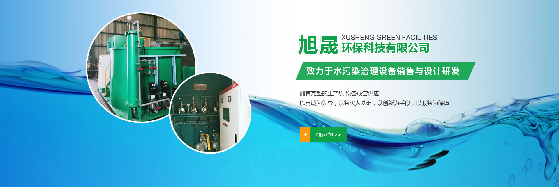 洛阳旭晟环保专注于医院污水处理设备的研究与生产